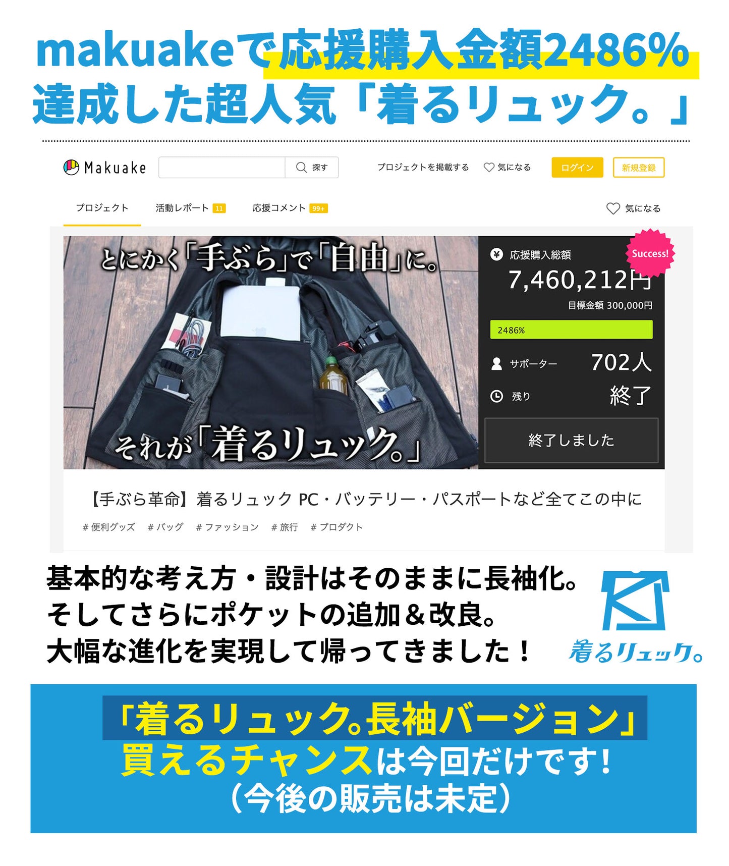 【送料無料】着るリュック。LS(長袖版)【旅行が革命的に変わる。手ぶらで自由になる】