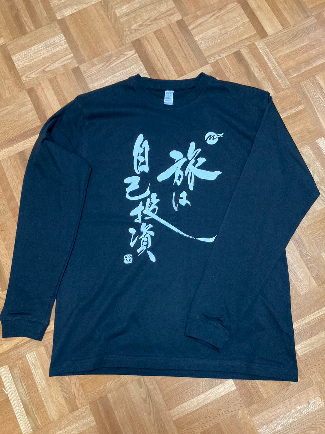 【限定】旅は自己投資!長袖Tシャツ(もーりーチャンネル)【送料無料】1201男女兼用