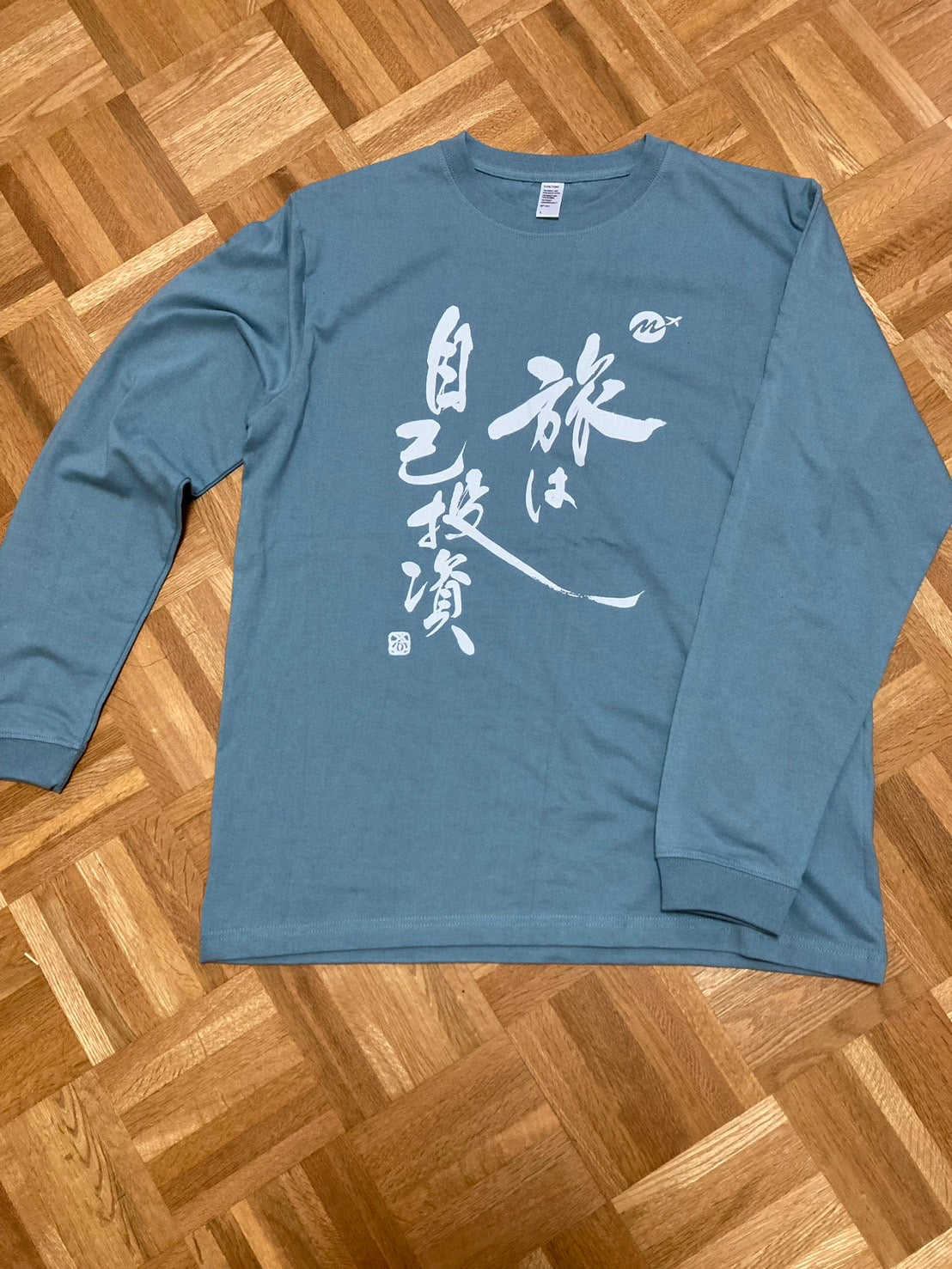 【限定】旅は自己投資!長袖Tシャツ(もーりーチャンネル)【送料無料】1201男女兼用